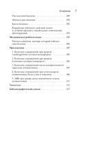 Излечи себя сам. Эффективные способы лечения и реабилитации без использования лекарств — фото, картинка — 6