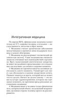 Излечи себя сам. Эффективные способы лечения и реабилитации без использования лекарств — фото, картинка — 9