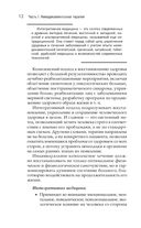 Излечи себя сам. Эффективные способы лечения и реабилитации без использования лекарств — фото, картинка — 10