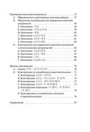 Корейский язык. Грамматика для начинающих. Уровни TOPIK I 1-2 — фото, картинка — 6