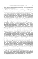 Педагогическая поэма. Полное издание. С комментариями и приложением С. С. Невской — фото, картинка — 15