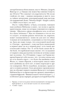 Истинная жизнь Севастьяна Найта — фото, картинка — 13