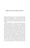 Истинная жизнь Севастьяна Найта — фото, картинка — 6