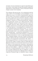 Истинная жизнь Севастьяна Найта — фото, картинка — 9