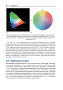 Управление цветом — фото, картинка — 41
