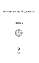 Ритуал — фото, картинка — 2