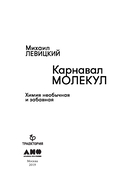 Карнавал молекул. Химия необычная и забавная — фото, картинка — 5