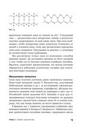 Карнавал молекул. Химия необычная и забавная — фото, картинка — 17