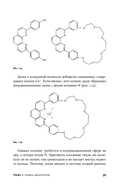 Карнавал молекул. Химия необычная и забавная — фото, картинка — 25