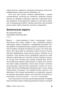 Карнавал молекул. Химия необычная и забавная — фото, картинка — 13