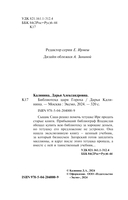 Библиотека царя Гороха — фото, картинка — 4