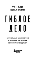 Гиблое дело. Как раскрывают самые жестокие и запутанные преступления, если нет улик и свидетелей — фото, картинка — 2