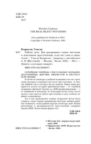 Гиблое дело. Как раскрывают самые жестокие и запутанные преступления, если нет улик и свидетелей — фото, картинка — 3