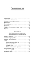 Гиблое дело. Как раскрывают самые жестокие и запутанные преступления, если нет улик и свидетелей — фото, картинка — 4