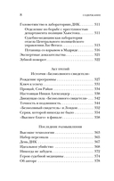 Гиблое дело. Как раскрывают самые жестокие и запутанные преступления, если нет улик и свидетелей — фото, картинка — 7