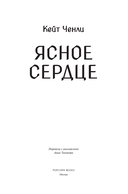 Ясное сердце — фото, картинка — 3
