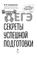 ЕГЭ. Секреты успешной подготовки — фото, картинка — 1