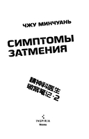 Симптомы затмения — фото, картинка — 2