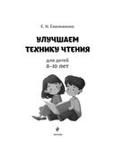 Улучшаем технику чтения: для детей 8-10 лет — фото, картинка — 2