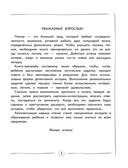 Улучшаем технику чтения: для детей 8-10 лет — фото, картинка — 4