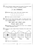 Улучшаем технику чтения: для детей 8-10 лет — фото, картинка — 6
