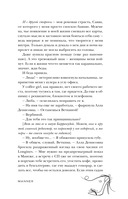 Игра в ненависть — фото, картинка — 12