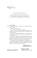 Игра в ненависть — фото, картинка — 5