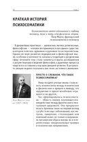 Психосоматика. Для тех, кто хочет все успеть — фото, картинка — 10