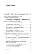 Учение SayNo. Откажись от страха, оправданий и сомнений. Начни жить по-настоящему — фото, картинка — 11