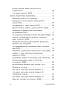 Учение SayNo. Откажись от страха, оправданий и сомнений. Начни жить по-настоящему — фото, картинка — 12