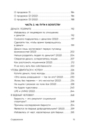Учение SayNo. Откажись от страха, оправданий и сомнений. Начни жить по-настоящему — фото, картинка — 13