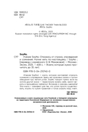 Учение SayNo. Откажись от страха, оправданий и сомнений. Начни жить по-настоящему — фото, картинка — 3