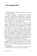 Учение SayNo. Откажись от страха, оправданий и сомнений. Начни жить по-настоящему — фото, картинка — 4