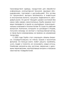 Учение SayNo. Откажись от страха, оправданий и сомнений. Начни жить по-настоящему — фото, картинка — 5