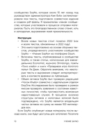 Учение SayNo. Откажись от страха, оправданий и сомнений. Начни жить по-настоящему — фото, картинка — 9