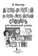 Англо-русский русско-английский словарь для начальной школы — фото, картинка — 1