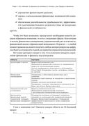 Как навести порядок в финансах компании — фото, картинка — 23