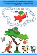 Умный блокнот. Для мальчиков — фото, картинка — 2