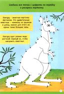 Умный блокнот. Для мальчиков — фото, картинка — 3