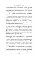 Звёздные войны. Расцвет Республики. Тропа обмана — фото, картинка — 17