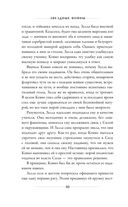 Звёздные войны. Расцвет Республики. Тропа обмана — фото, картинка — 29