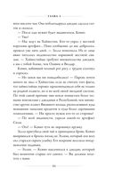 Звёздные войны. Расцвет Республики. Тропа обмана — фото, картинка — 30