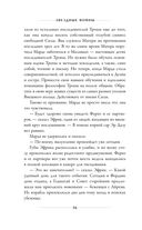 Звёздные войны. Расцвет Республики. Тропа обмана — фото, картинка — 35