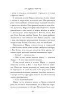 Звёздные войны. Расцвет Республики. Тропа обмана — фото, картинка — 43