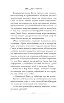 Звёздные войны. Расцвет Республики. Тропа обмана — фото, картинка — 51