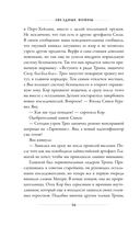 Звёздные войны. Расцвет Республики. Тропа обмана — фото, картинка — 55
