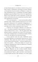 Звёздные войны. Расцвет Республики. Тропа обмана — фото, картинка — 56