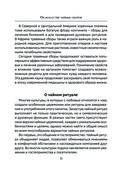 Чай. Составление сборов с травами, фруктами и специями — фото, картинка — 11