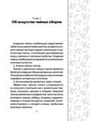 Чай. Составление сборов с травами, фруктами и специями — фото, картинка — 7
