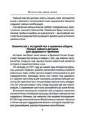 Чай. Составление сборов с травами, фруктами и специями — фото, картинка — 9